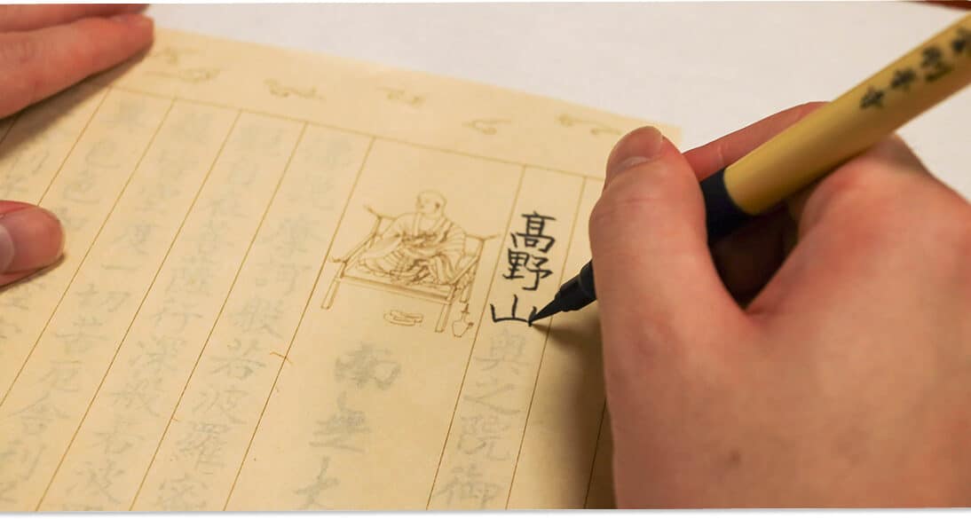 抄經 Shakyō (Sutra copying)