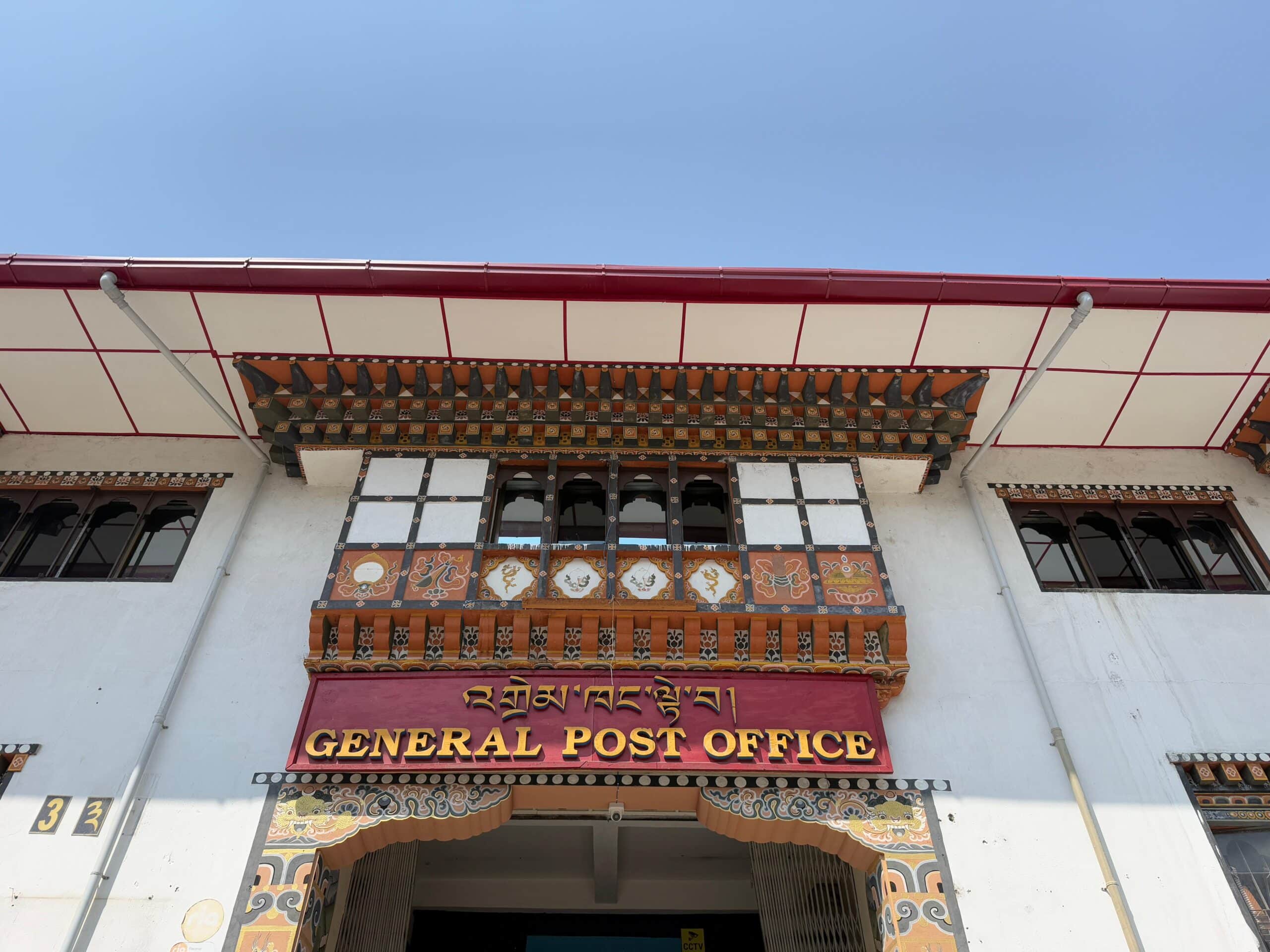 不丹郵政博物館 Bhutan Postal Museum